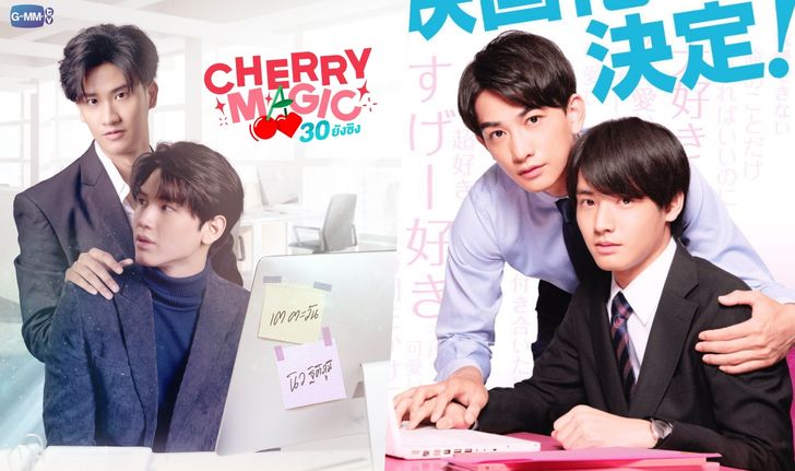 "เต-นิว" คัมแบคซีรีส์คู่ในรอบ 3 ปี เตรียมสาดเคมีฟินใน "Cherry Magic" เวอร์ชั่นไทย