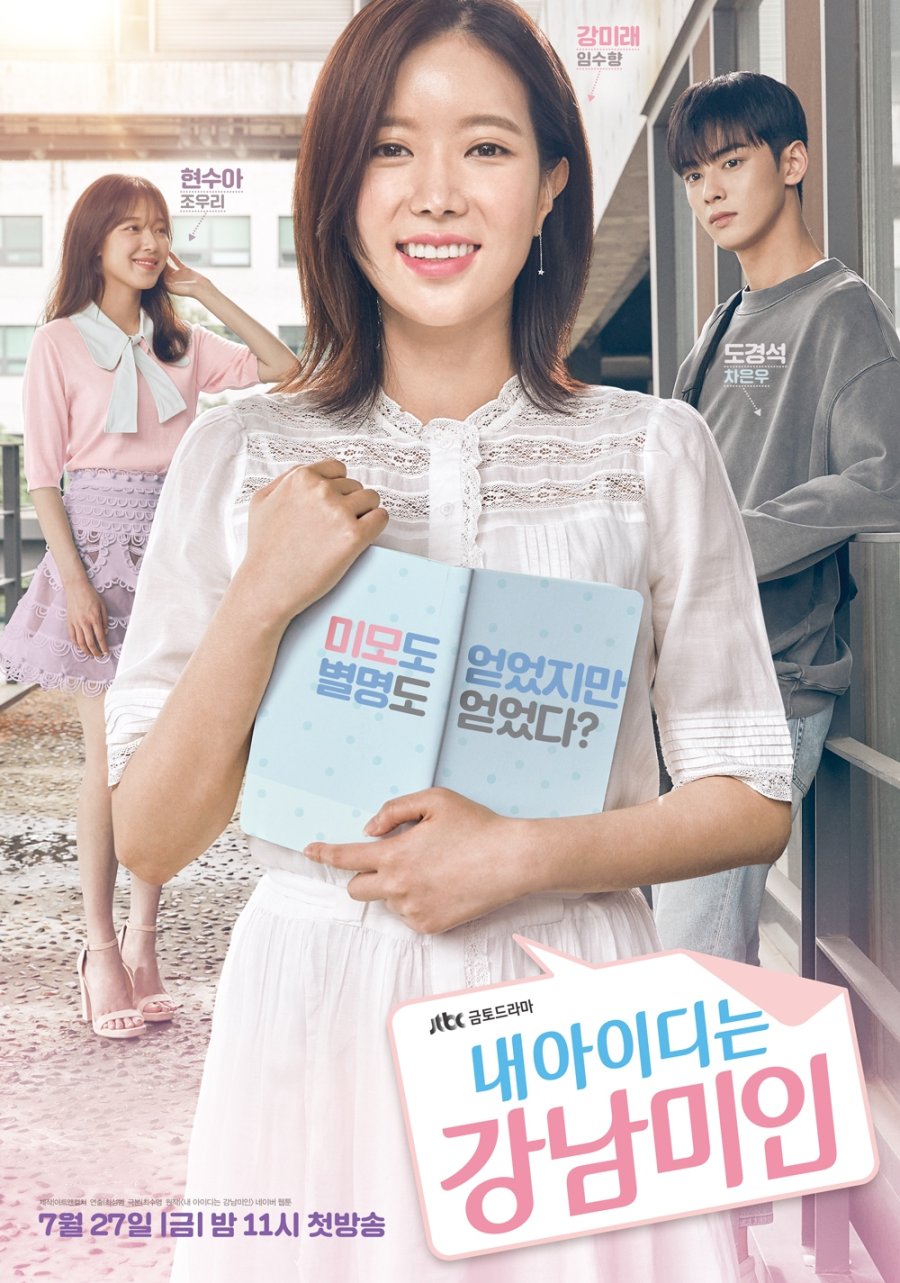 My ID is Gangnam Beauty เวอร์ชั่นเกาหลี