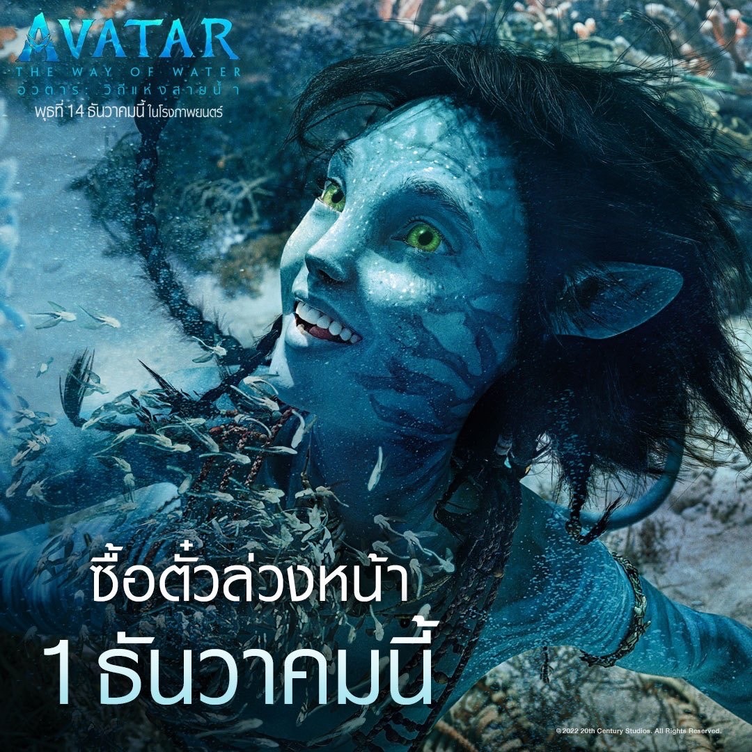 Avatar: The Way of Water