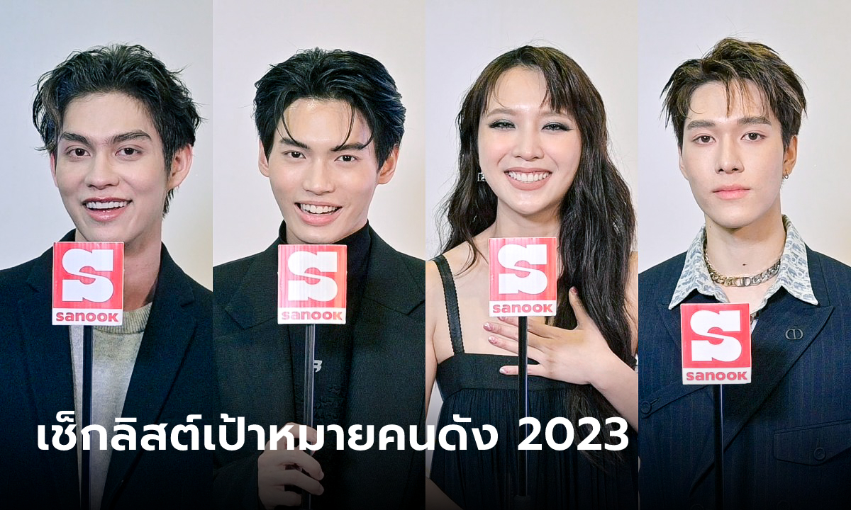 เช็กลิสต์เป้าหมายปี 2022 - 2023 ของนักแสดง GMMTV