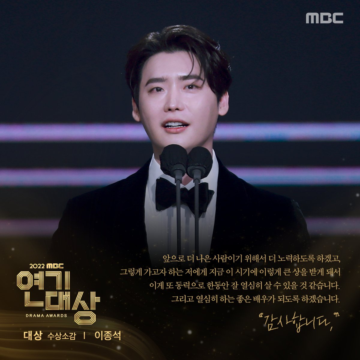 Lee Jong Suk at 2022 MBC Drama Awards
