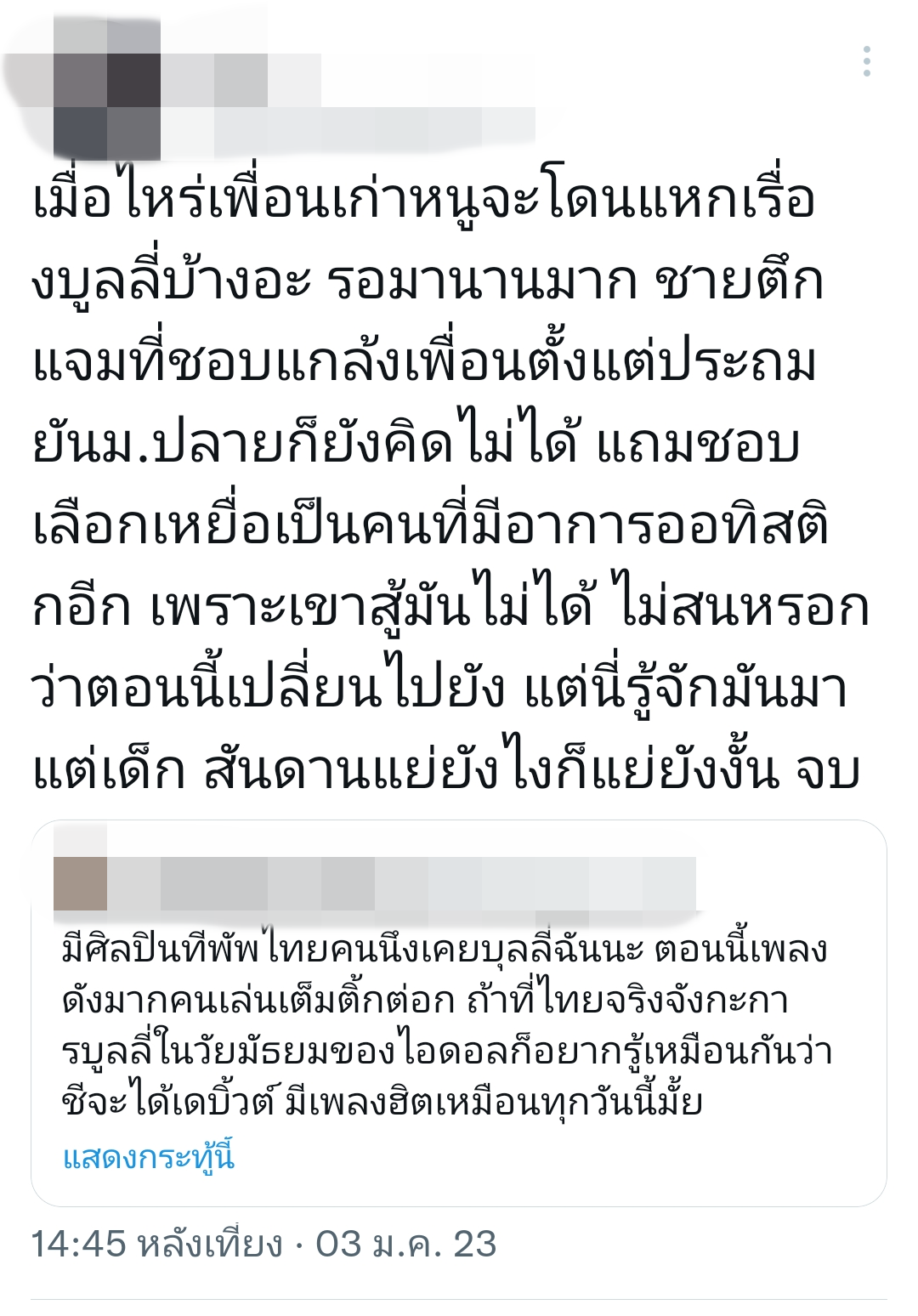 โอม ภวัต บูลลี่