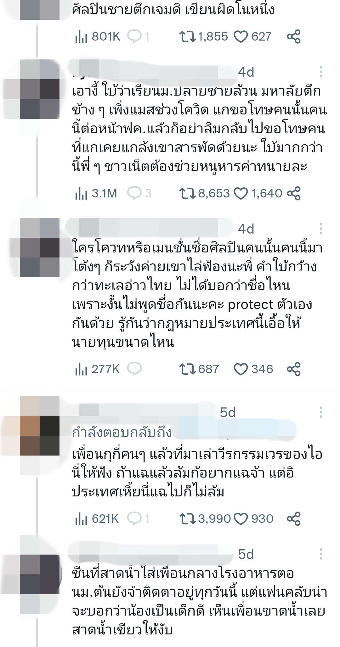 โอม ภวัต บูลลี่