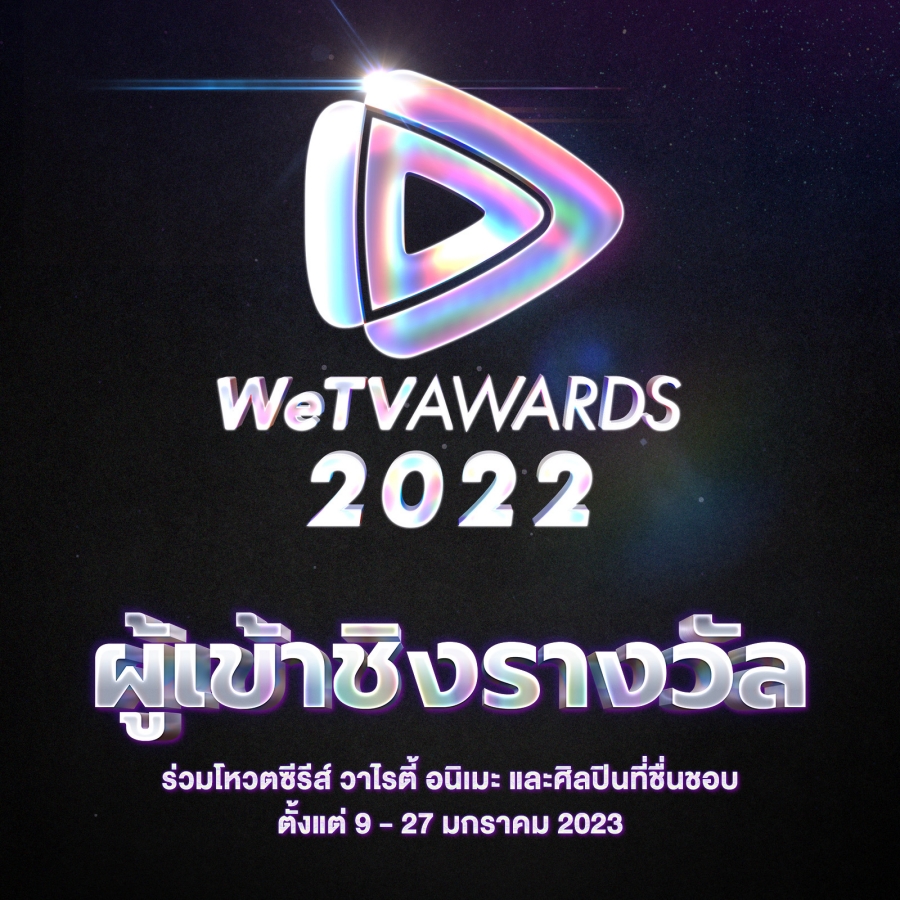WeTV AWARDS 2022