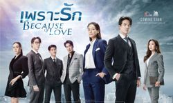 "เจมส์ มาร์" ทรงอย่างแบด จับคู่ "พาย" หวานข้ามเฟรนด์โซน "เพราะรัก BECAUSE OF LOVE"