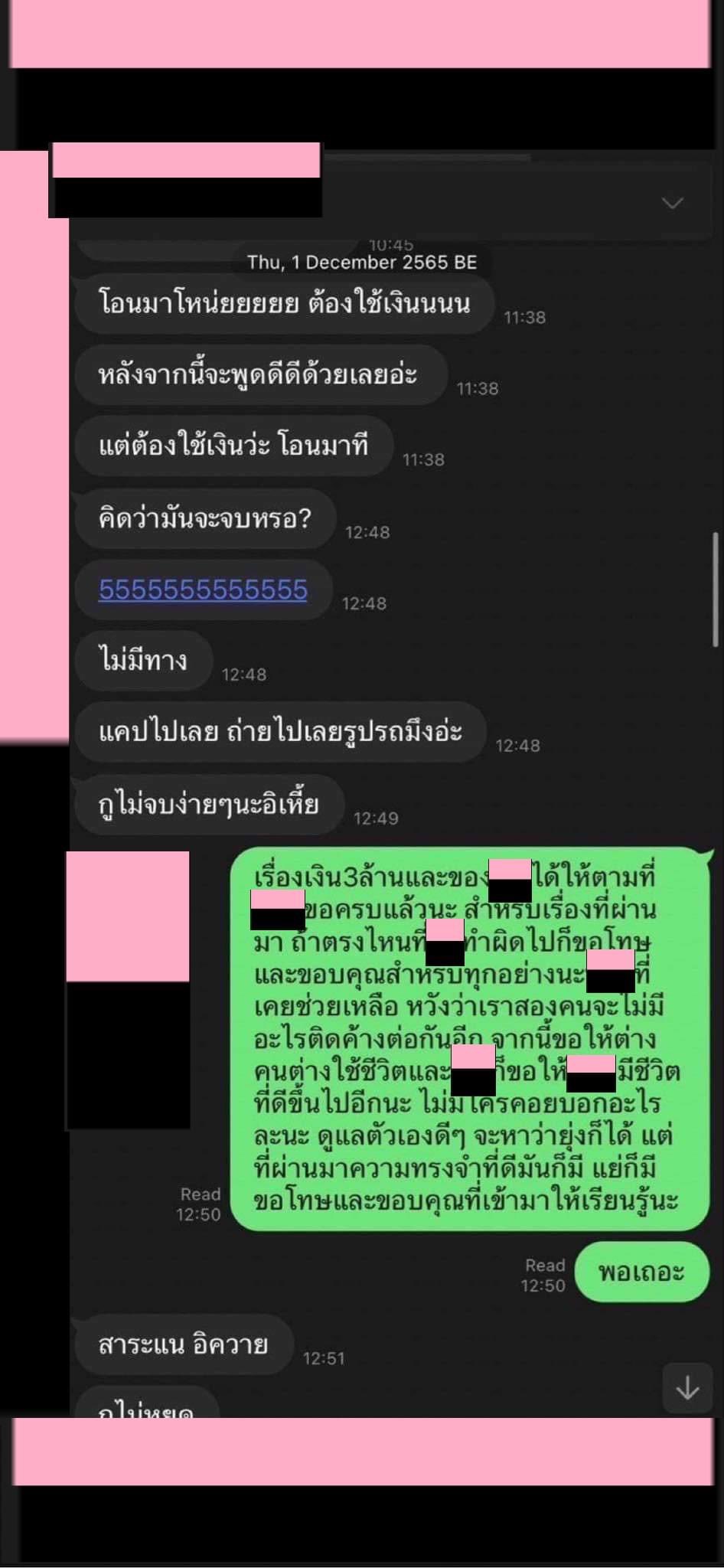 ดราม่า บิว จักรพันธ์