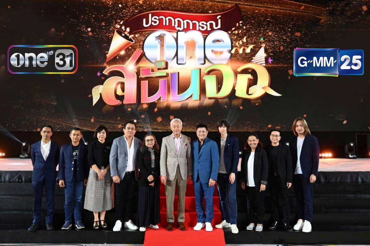 ปรากฏการณ์ one สนั่นจอ 2023