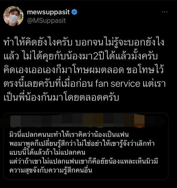 มิว ศุภศิษฏ์ 