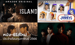 หนัง-ซีรีส์-ละคร มาใหม่น่าดูช่วงเสาร์อาทิตย์ ประจำเดือนกุมภาพันธ์ 2023