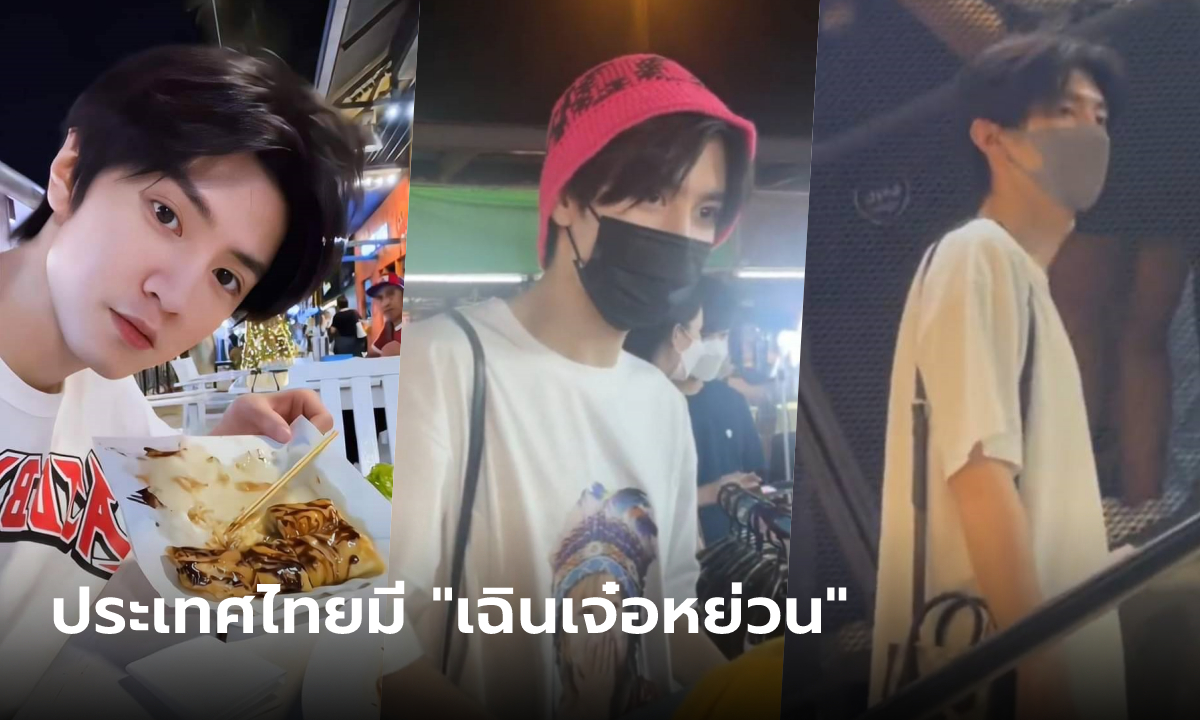 "เฉินเจ๋อหย่วน" พระเอกจีนเที่ยวตลาดกลางคืนที่ไทย โชว์สกิลต่อราคาโหดกว่าคนไทย