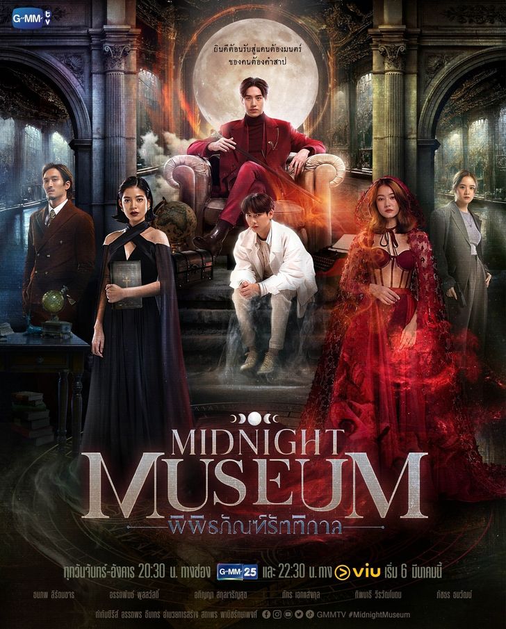Midnight Museum EP 1