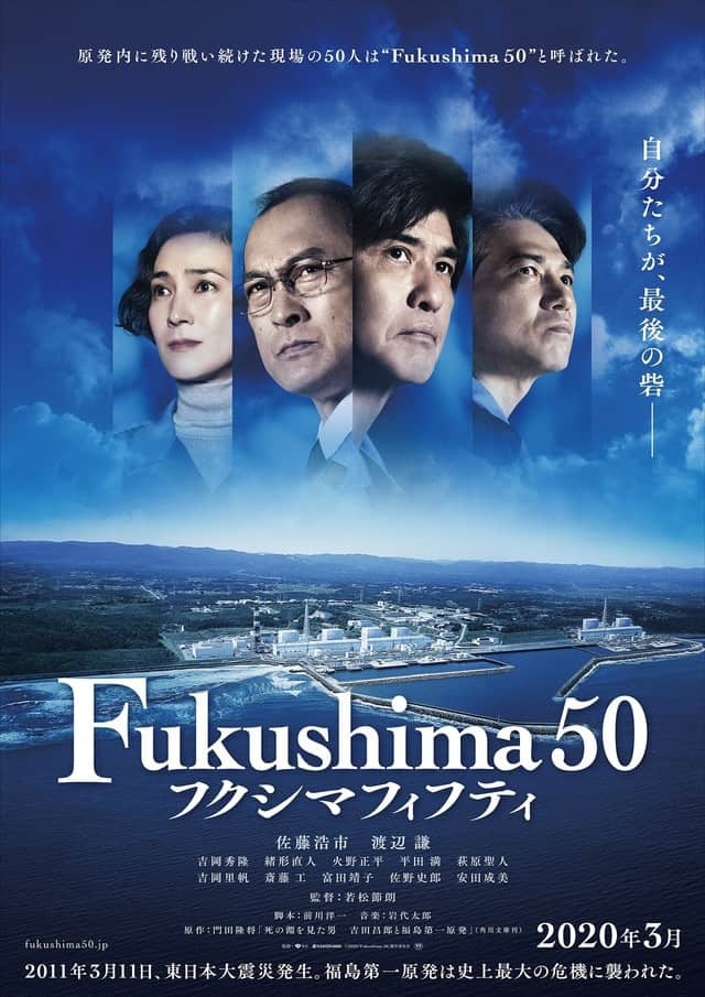 ภาพยนตร์ Fukushima 50 (2020)