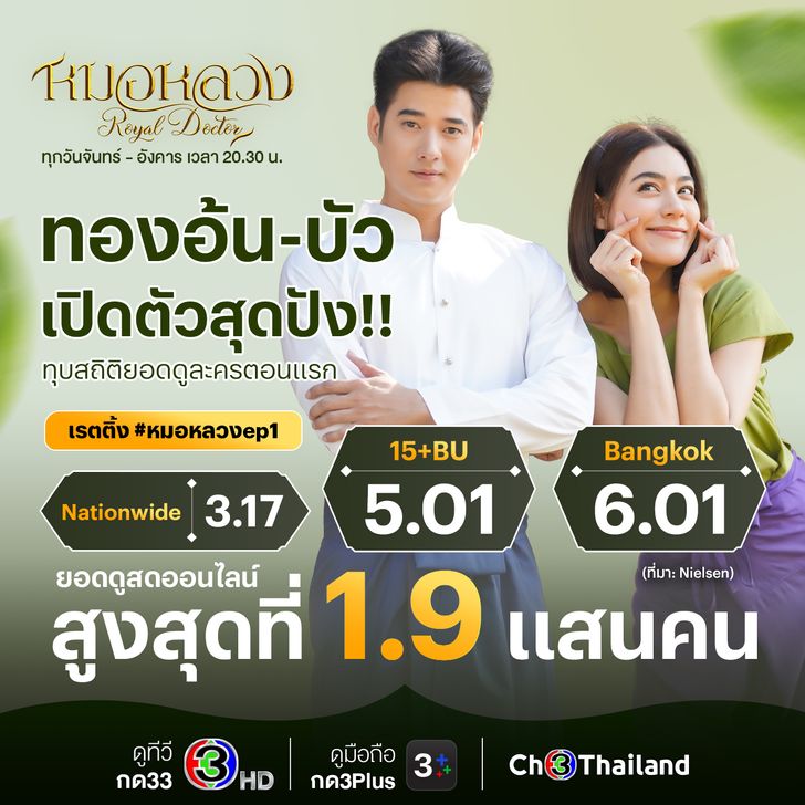 หมอหลวง EP.1