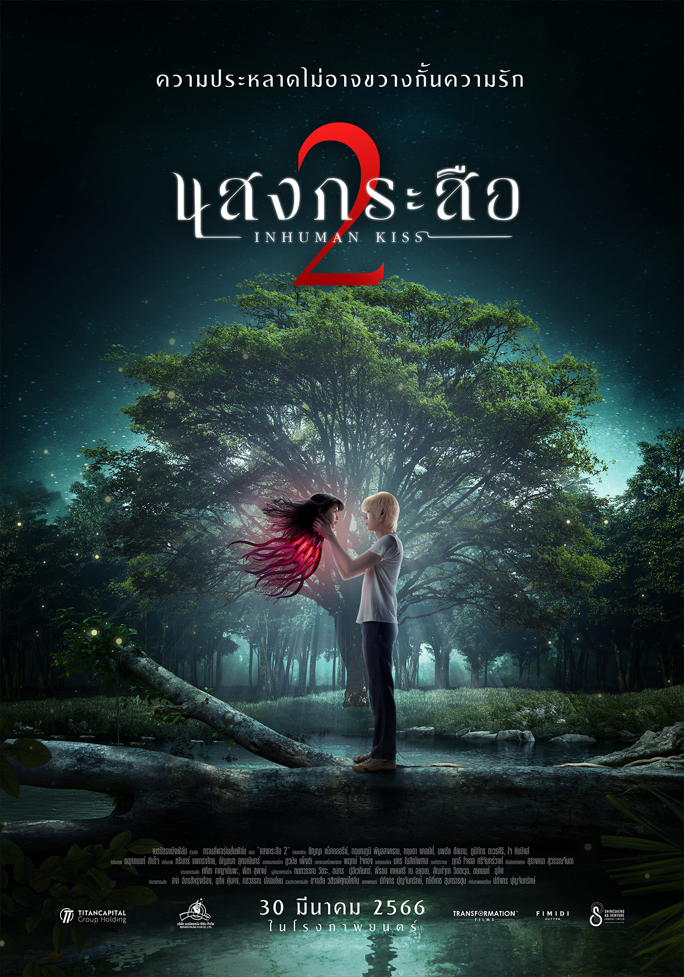 โปสเตอร์ แสงกระสือ 2