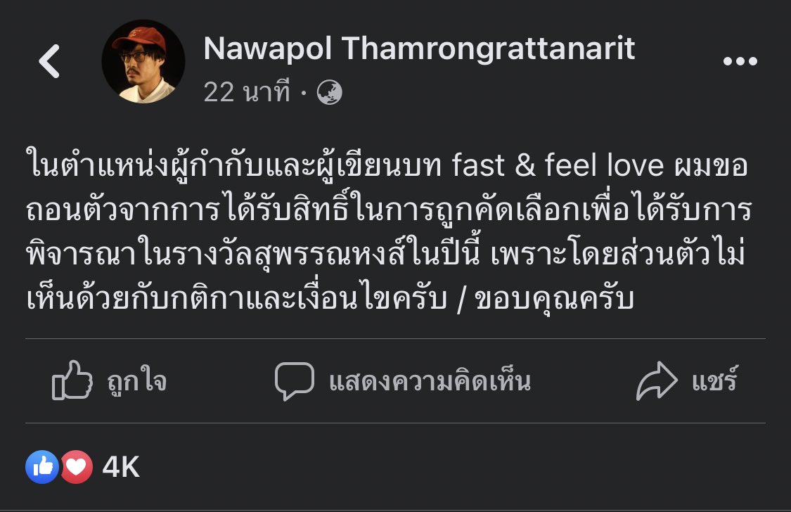 #แบนสุพรรณหงส์