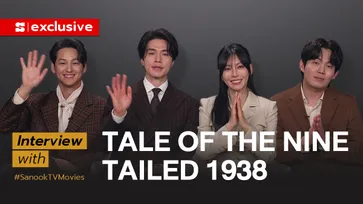 คุยกับนักแสดง Tale of the Nine Tailed 1938 ย้อนเวลาไปใช้ชีวิตในยุค 1938