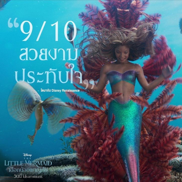 The Little Mermaid รีวิว