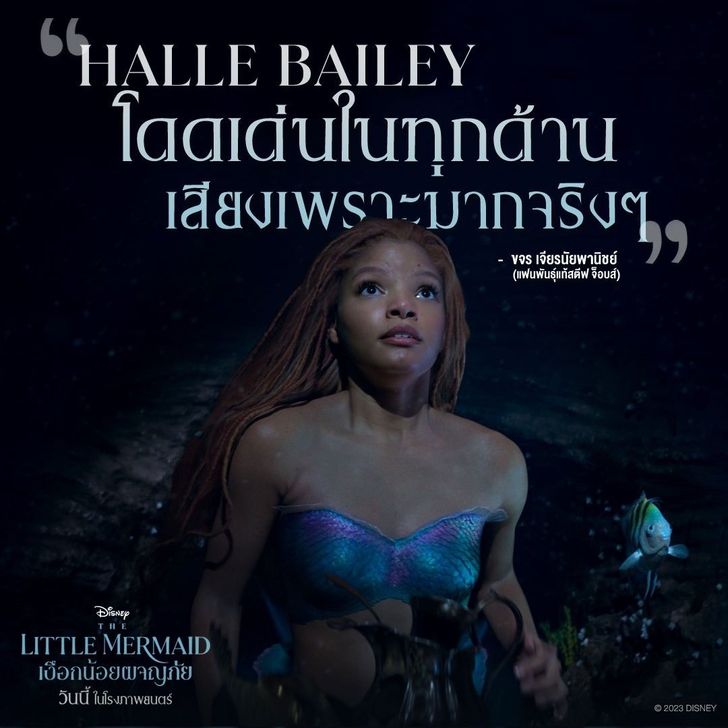 The Little Mermaid รีวิว