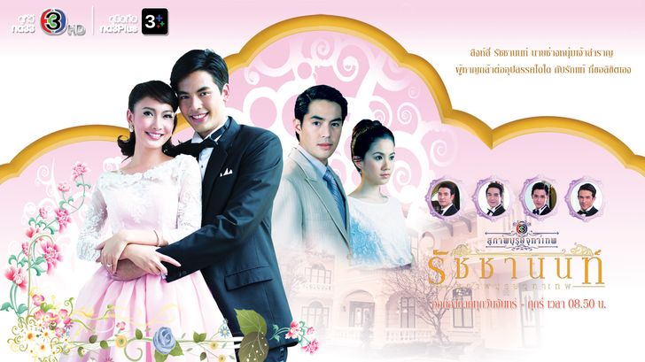 คุณชายรัชชานนท์