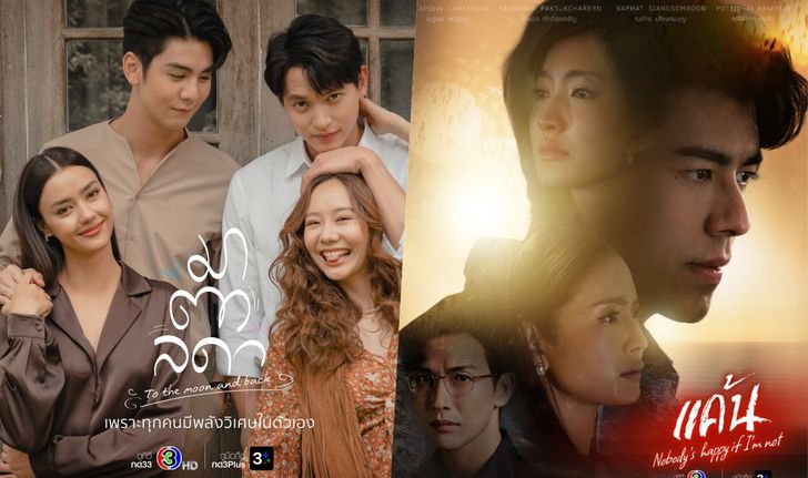 ช่อง 3 เปิดละครใหม่ มาตาลดา - แค้น ประกาศวันฉาย