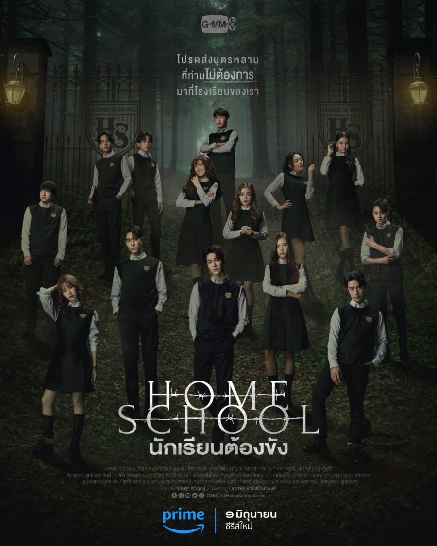 Home School (นักเรียนต้องขัง)