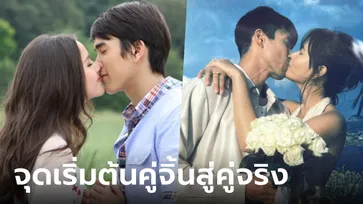 รวมผลงาน ณเดชน์-ญาญ่า เส้นทางความรักผ่านงานละคร จากคู่จิ้นสู่คู่จริง