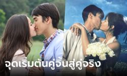 รวมผลงาน ณเดชน์-ญาญ่า เส้นทางความรักผ่านงานละคร จากคู่จิ้นสู่คู่จริง