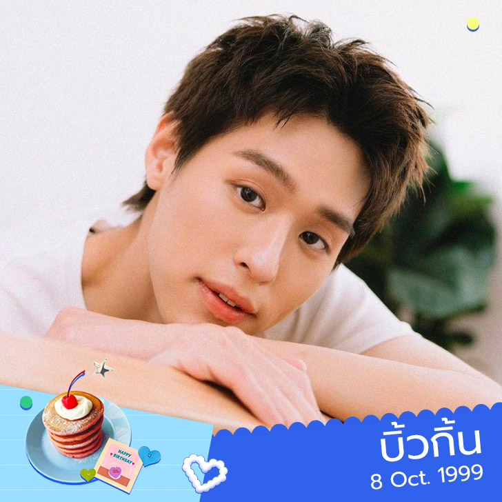 บิ้วกิ้น - พุฒิพงศ์ อัสสรัตนกุล 8 ต.ค. 1999