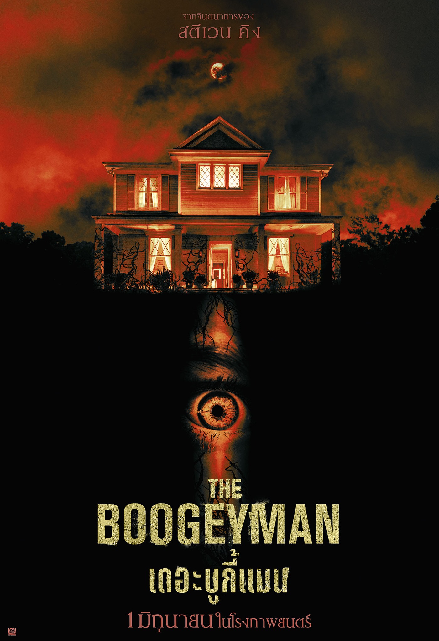 The Boogeyman