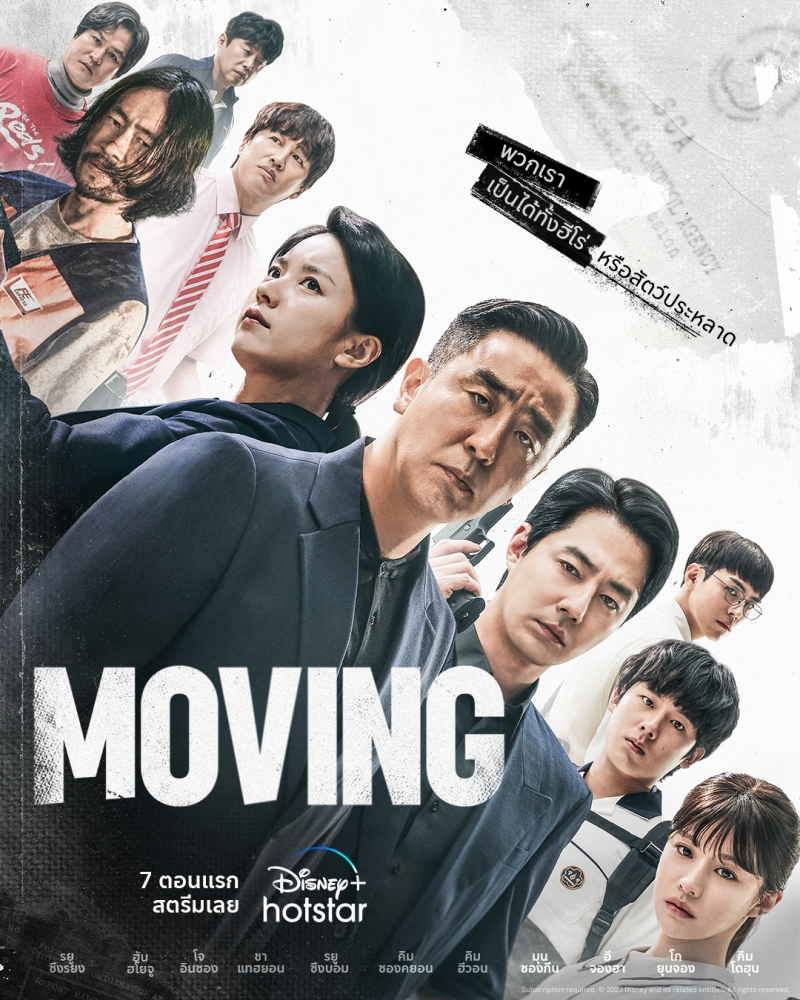 Moving เรื่องย่อ