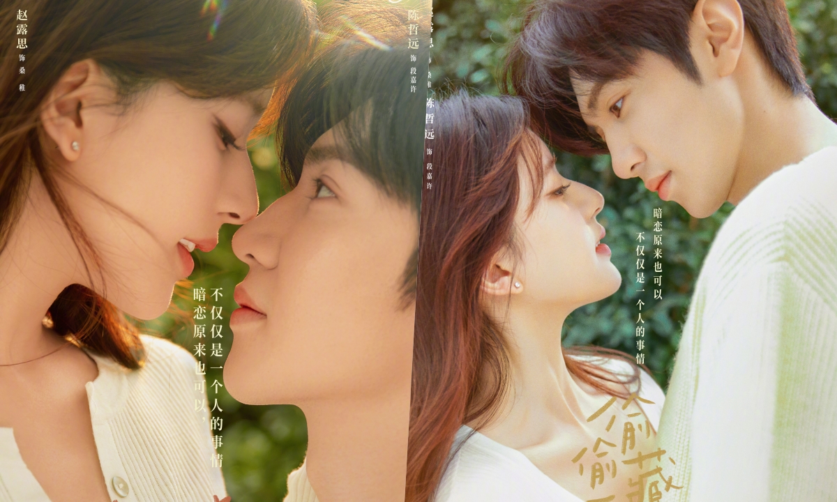 แอบรักให้เธอรู้ (HIDDEN LOVE) เรื่องย่อซีรีส์จีน Youku
