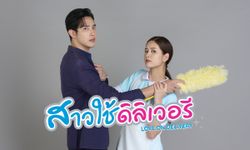 เรื่องย่อละคร สาวใช้ดิลิเวอรี ละครช่อง 7