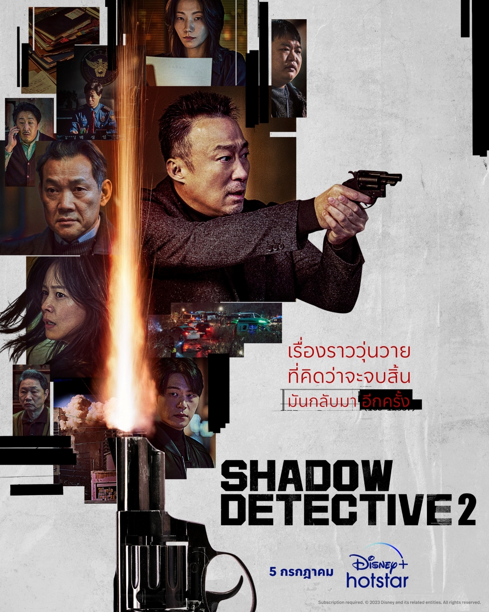 Shadow Detective ซีซั่น 2