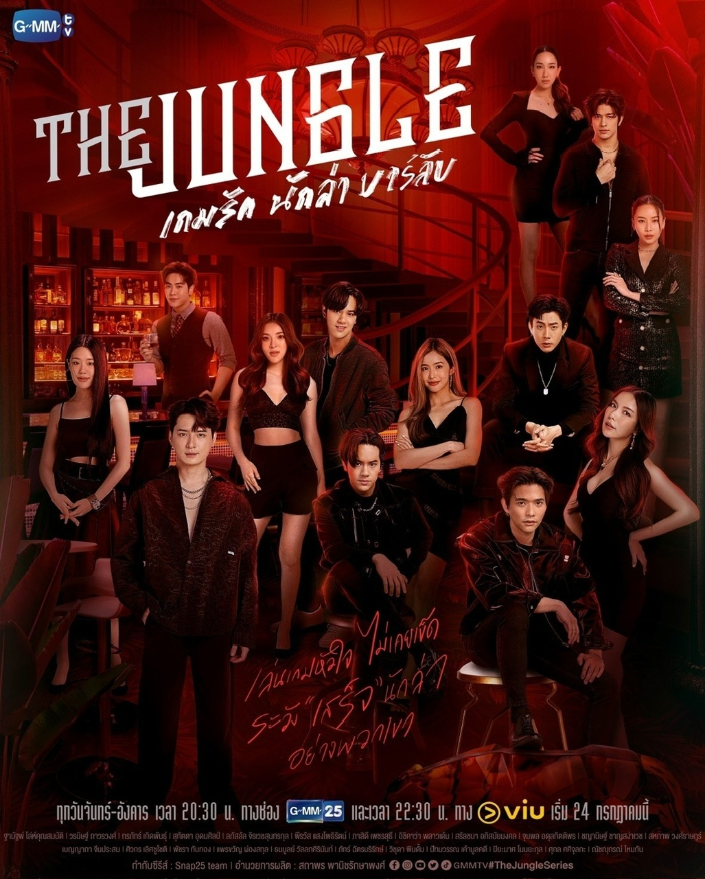 เรื่องย่อ The Jungle เกมรัก นักล่า บาร์ลับ