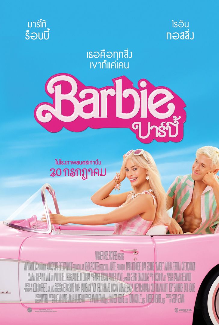Barbie - บาร์บี้