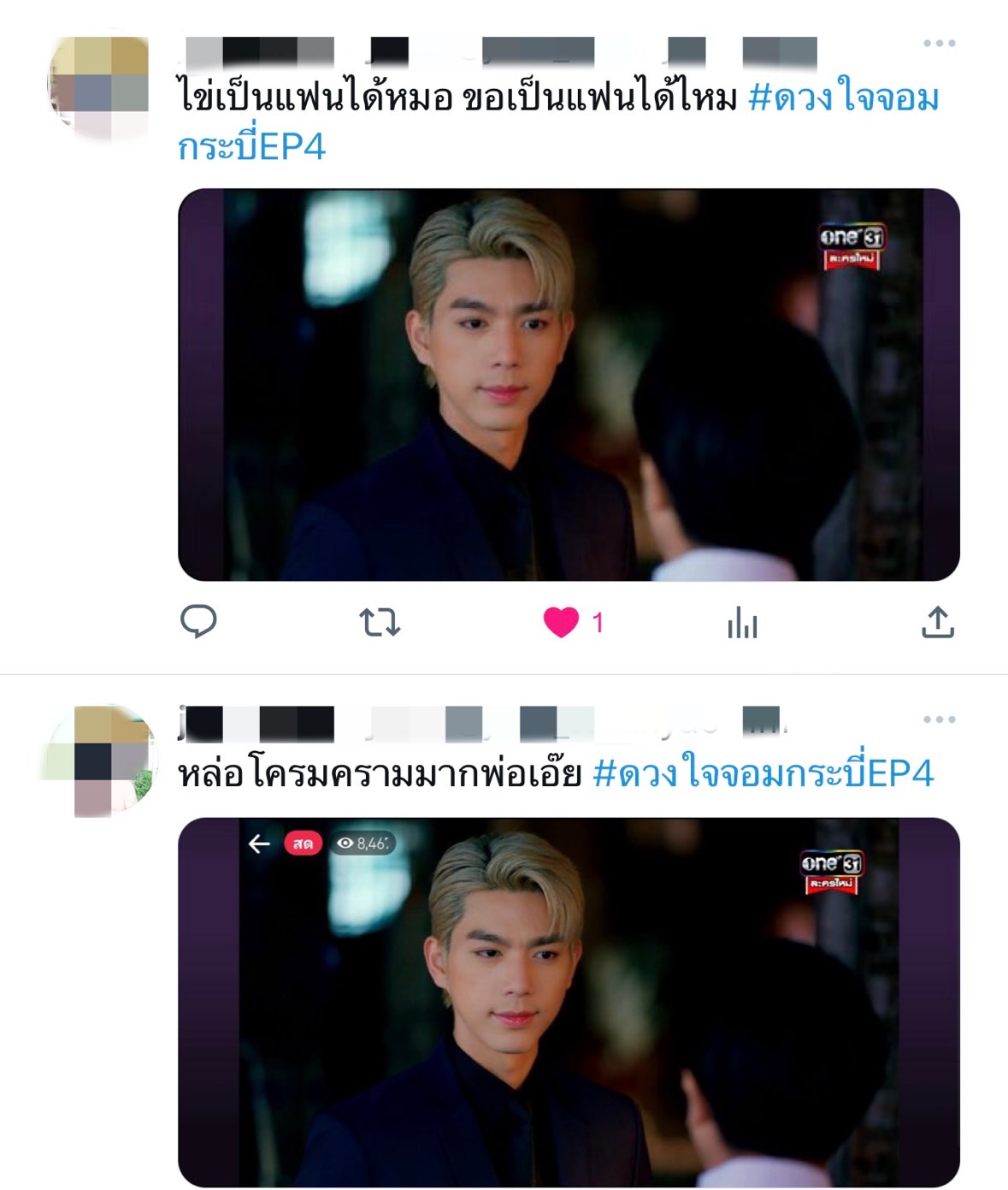 ดวงใจจอมกระบี่ EP.4