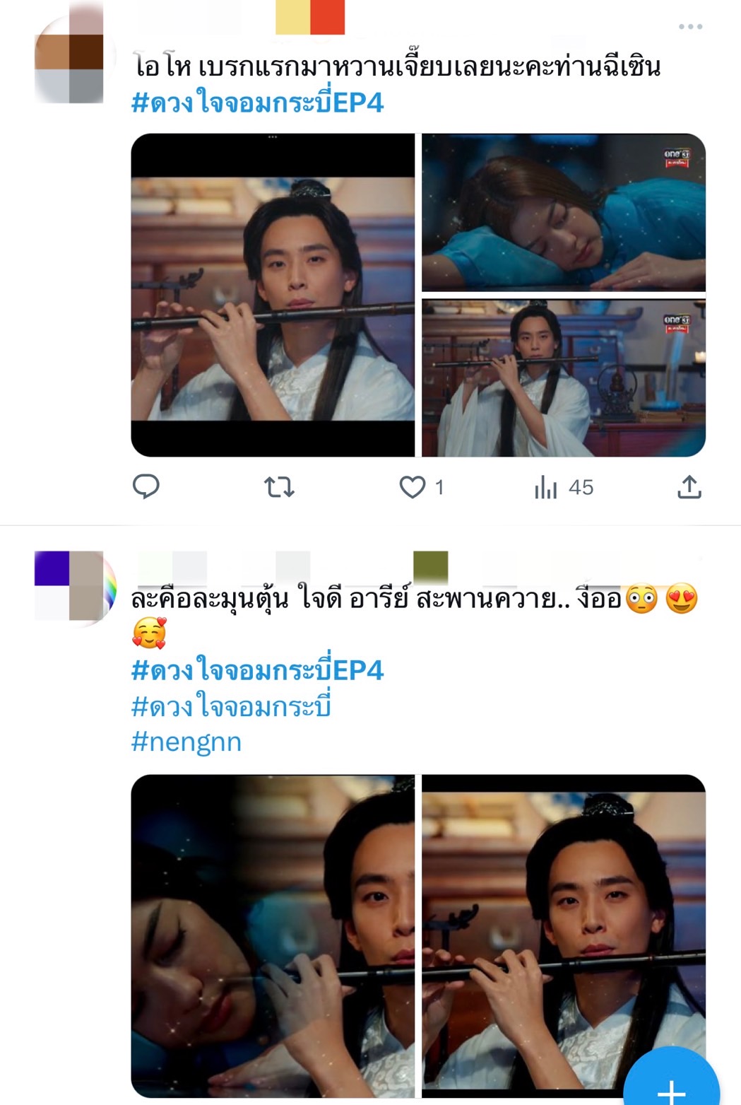 ดวงใจจอมกระบี่ EP.4