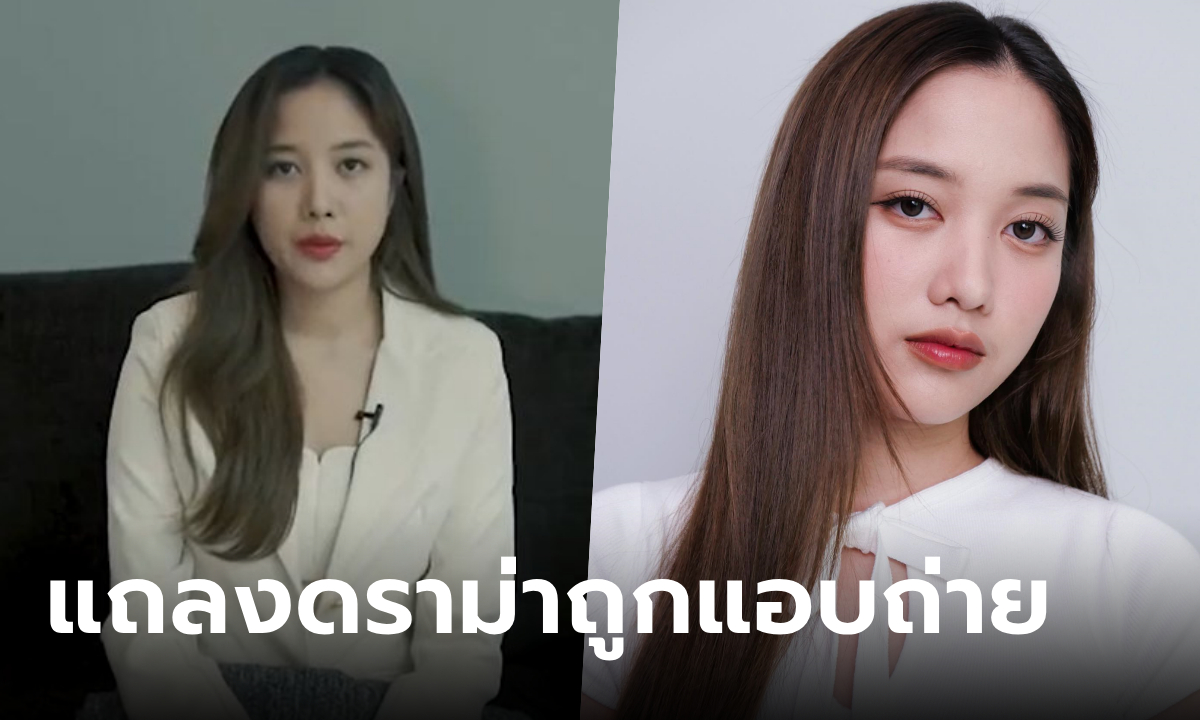 ฟรีน สโรชา แถลงดราม่า ถูกเผยภาพแอบถ่ายจากตึกร้างตรงข้ามคอนโด