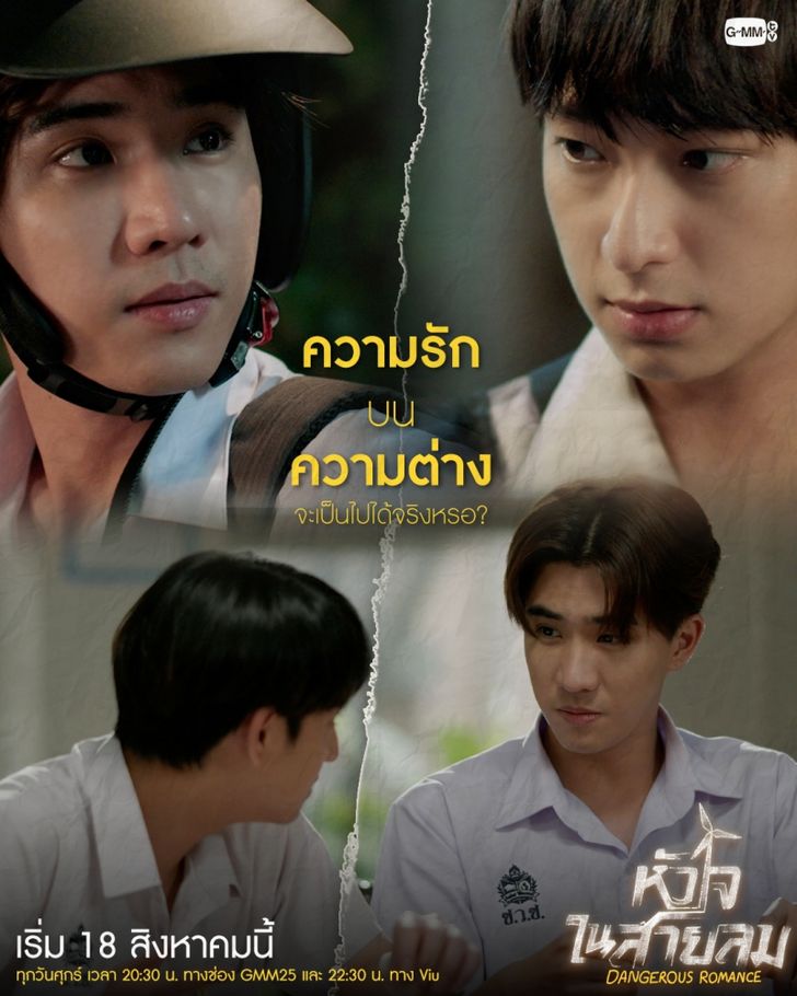 หัวใจในสายลม 