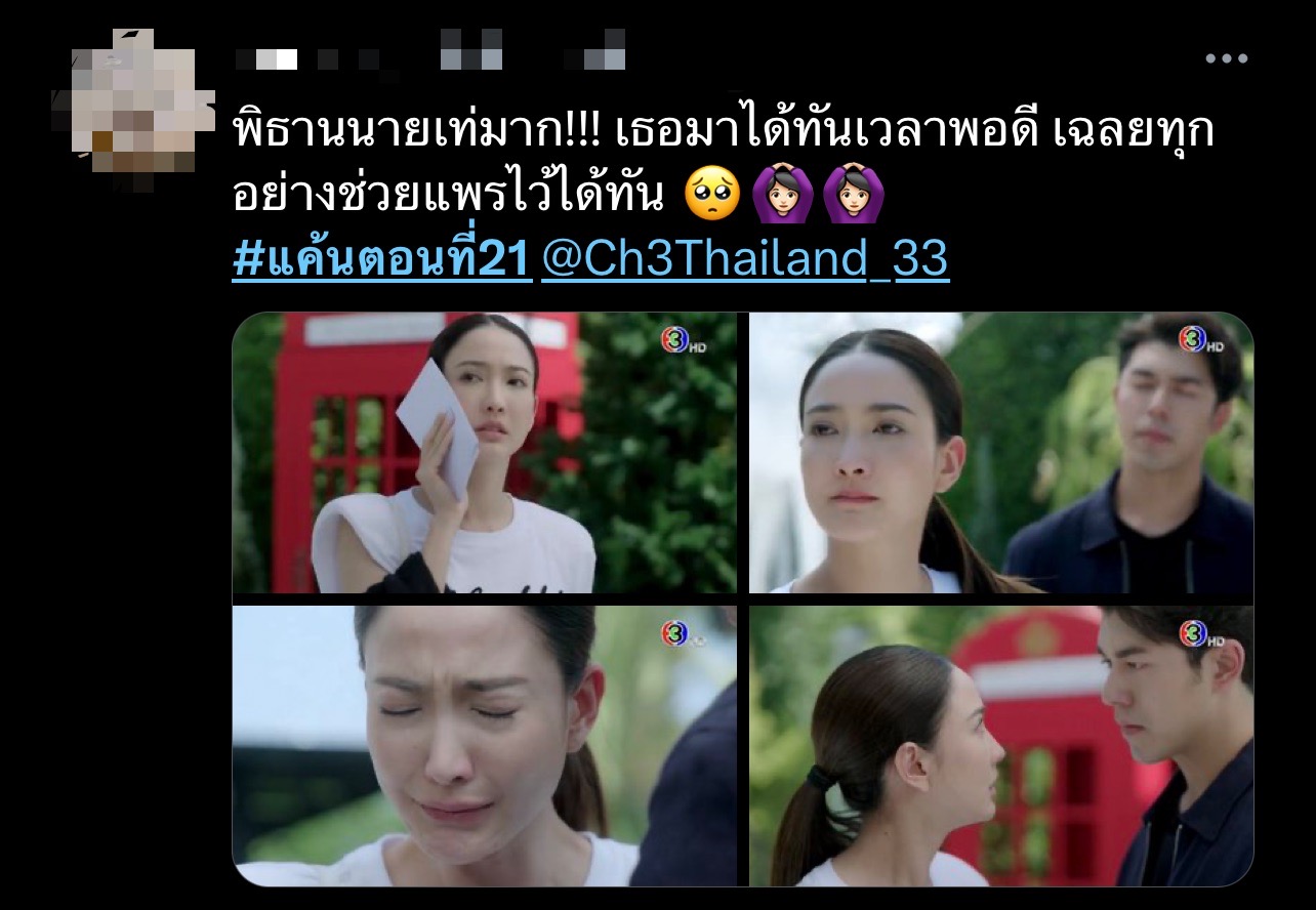 แค้น ตอนจบ