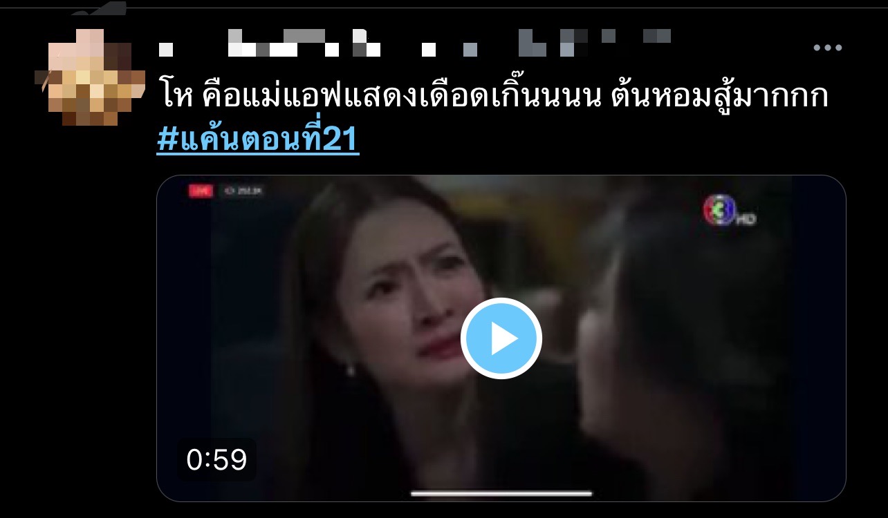 แค้น ตอนจบ