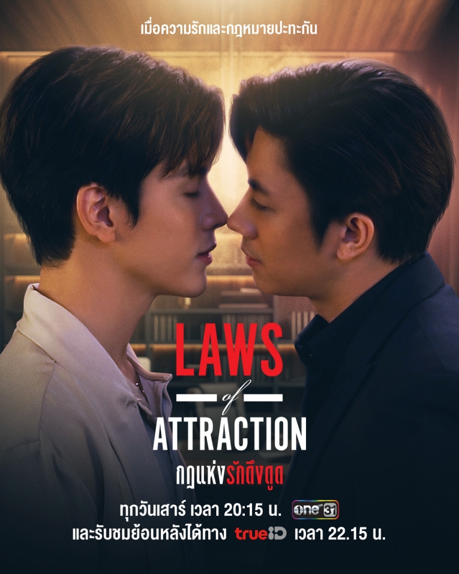 ซีรีส์ยูริ-ซีรี่ย์ยูริ-Laws of Attraction กฎแห่งรักดึงดูด