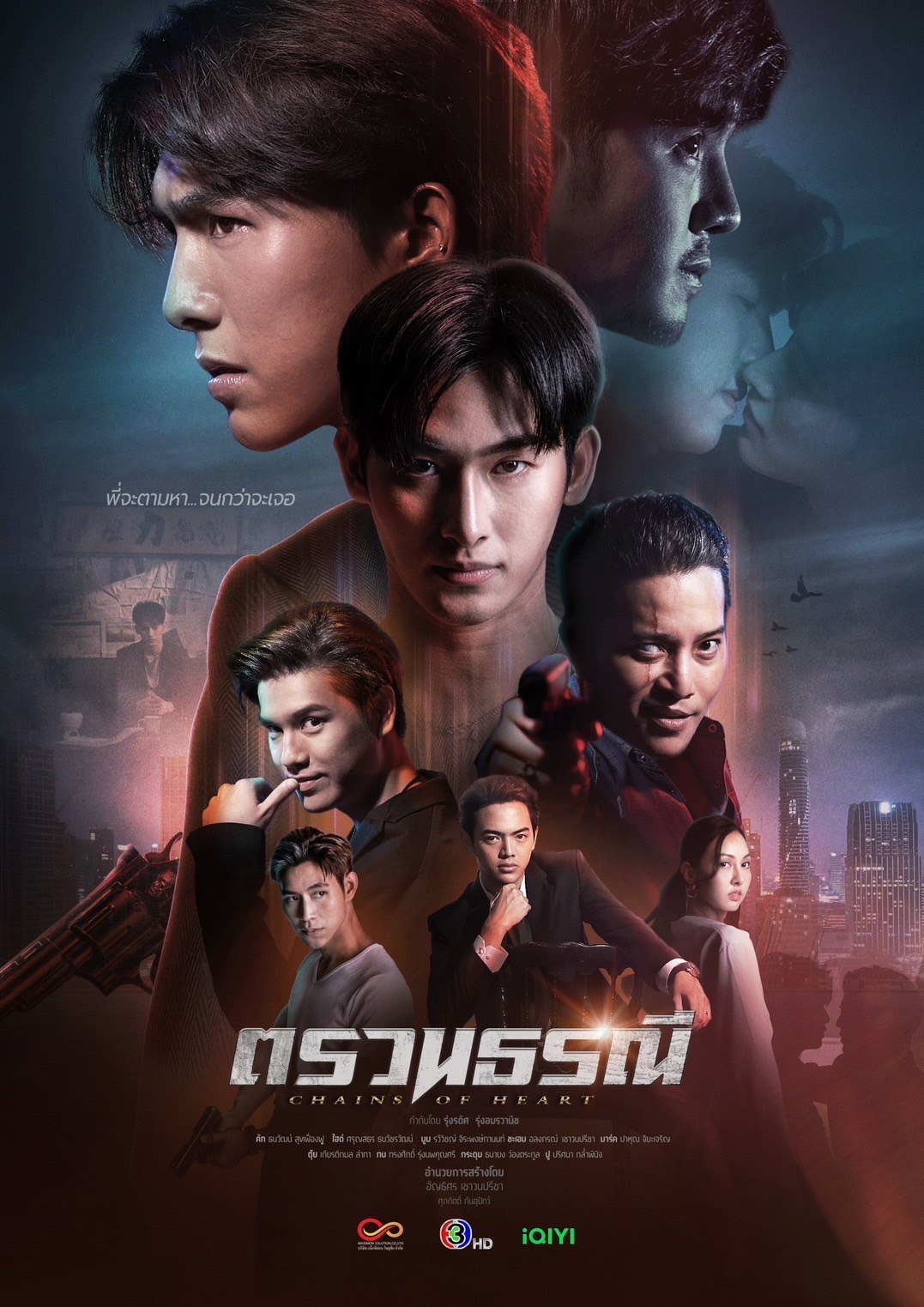 ซีรี่ย์วาย-ซีรีส์วาย-ตรวนธรณี Chains Of Heart