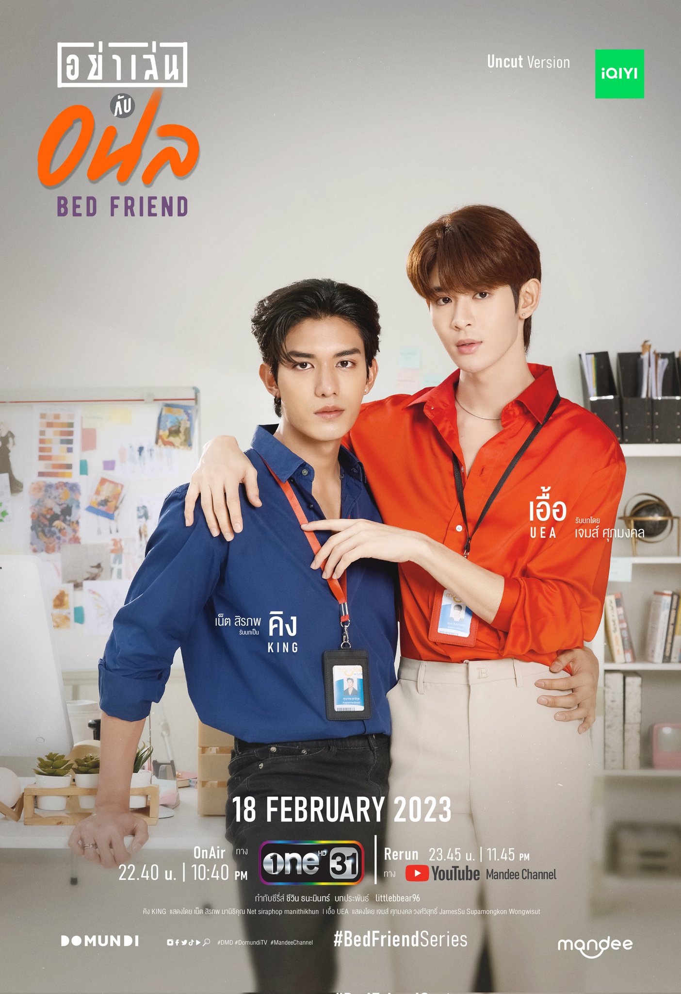 ซีรี่ย์วาย-ซีรีส์วาย-อย่าเล่นกับอนล Bed Friend Series