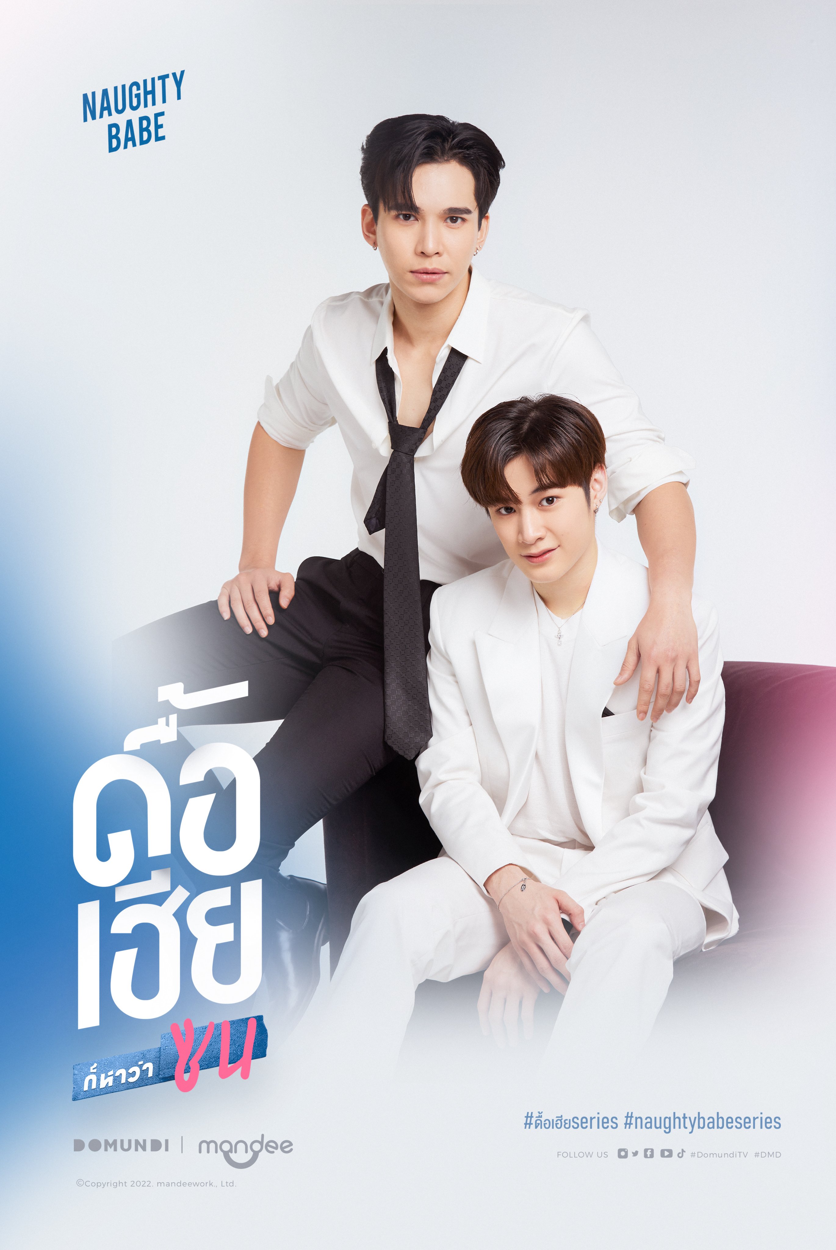 ซีรีส์ยูริ-ซีรี่ย์ยูริ-ดื้อเฮียก็หาว่าซน NAUGHTY BABE SERIES