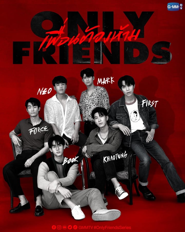 ซีรี่ย์วาย-ซีรีส์วาย-Only Friends เพื่อนต้องห้าม