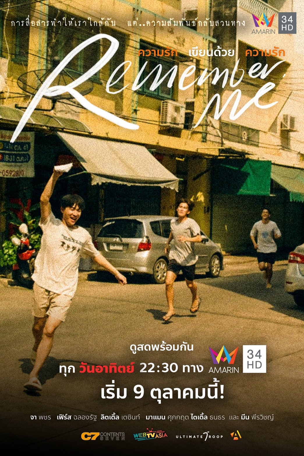 ซีรี่ย์วาย-ซีรีส์วาย-ความรักเขียนด้วยความรัก Remember Me