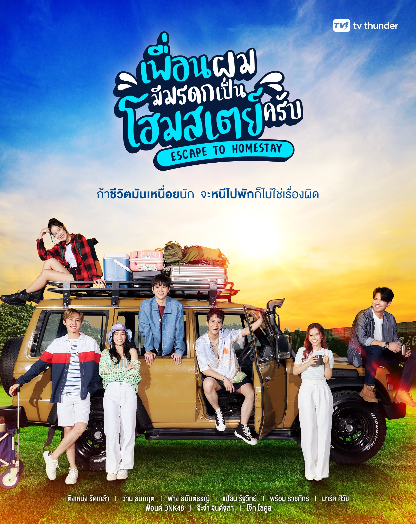 ซีรีส์ยูริ-ซีรี่ย์ยูริ-เพื่อนผมมีมรดกเป็นโฮมสเตย์ครับ (Escape to Homestay)