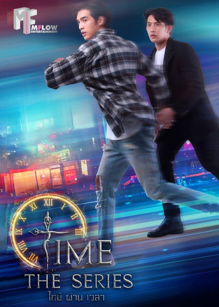 ซีรี่ย์วาย-ซีรีส์วาย-Time The Series ไทม์ ผ่าน เวลา