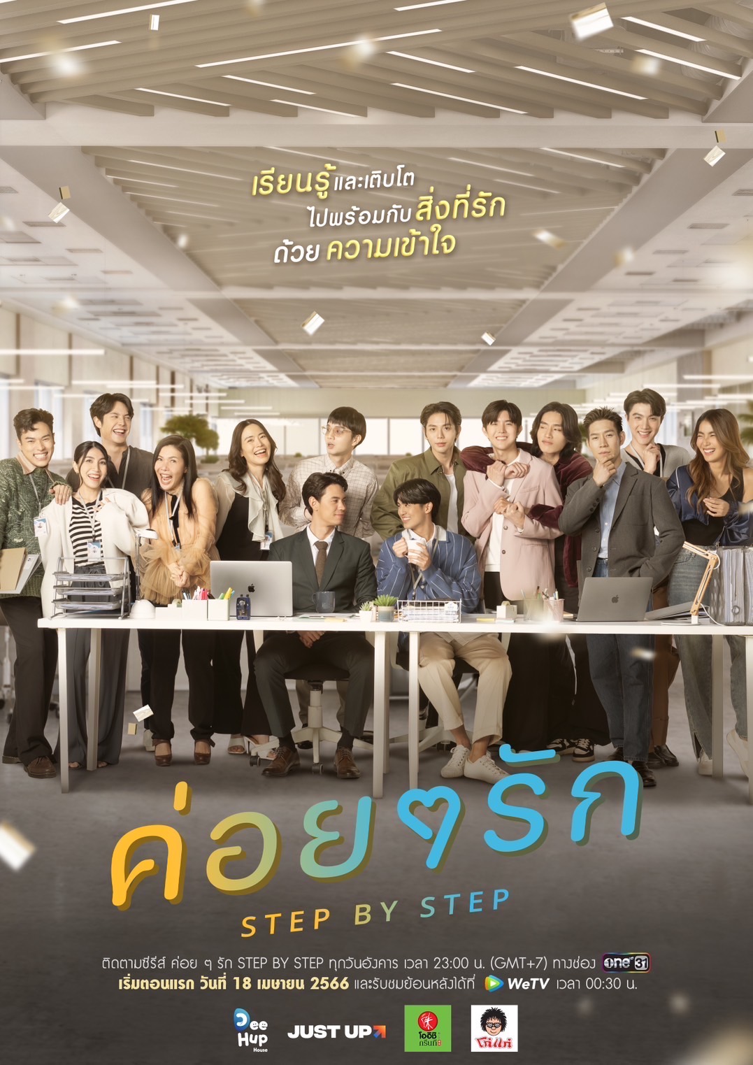 ซีรี่ย์วาย-ซีรีส์วาย-ค่อยๆ รัก (Step By Step)